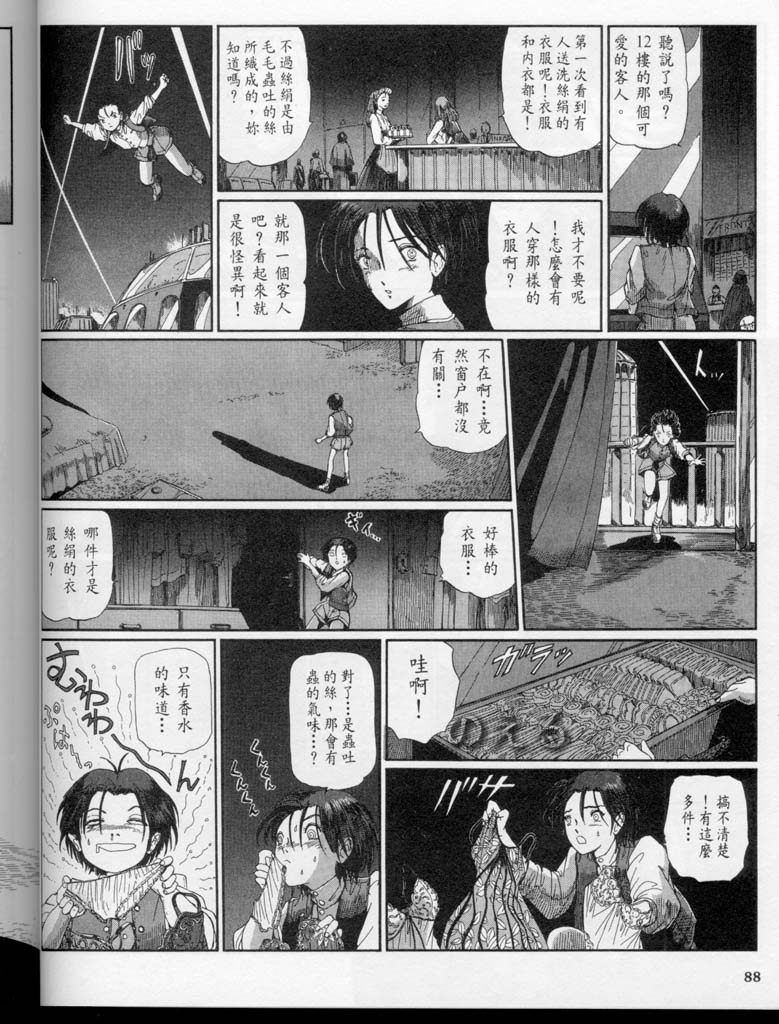 五星物语 第10卷 第103页