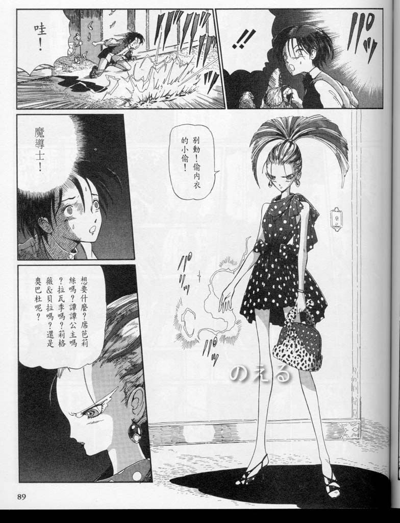 五星物语 第10卷 第104页