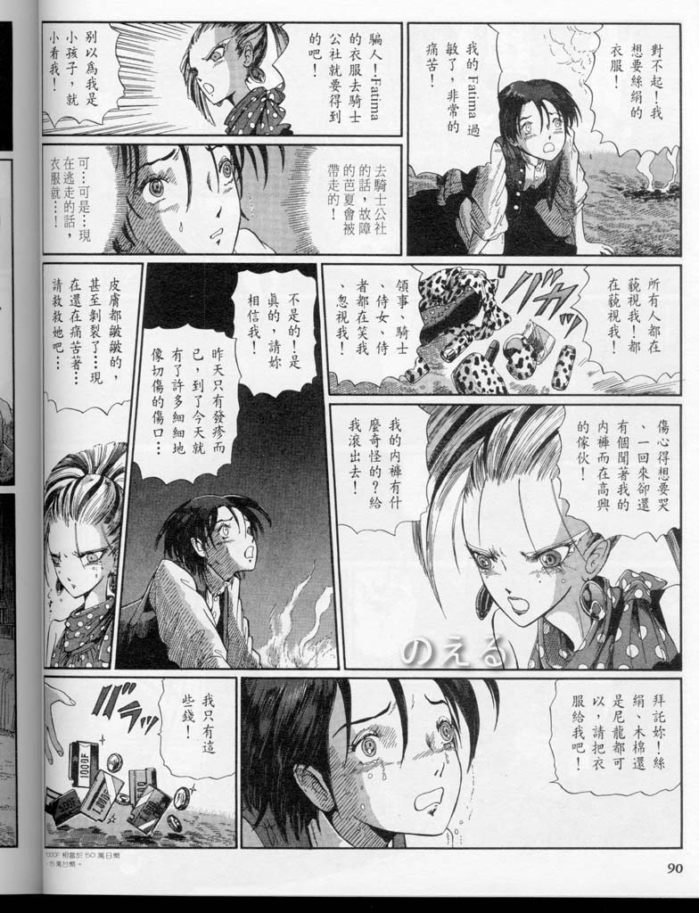 五星物语 第10卷 第105页