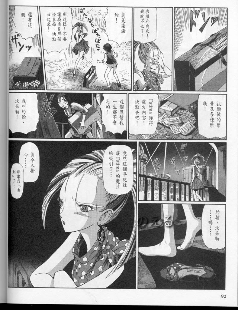 五星物语 第10卷 第107页