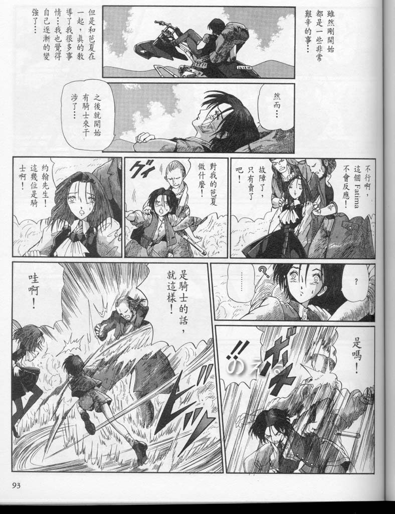 五星物语 第10卷 第108页