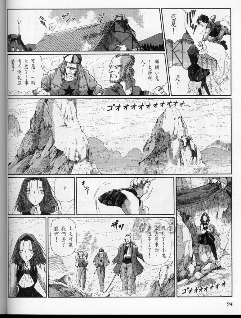 五星物语 第10卷 第109页