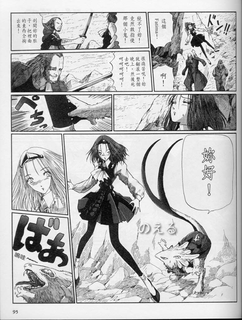 五星物语 第10卷 第110页