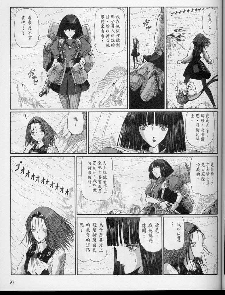 五星物语 第10卷 第112页