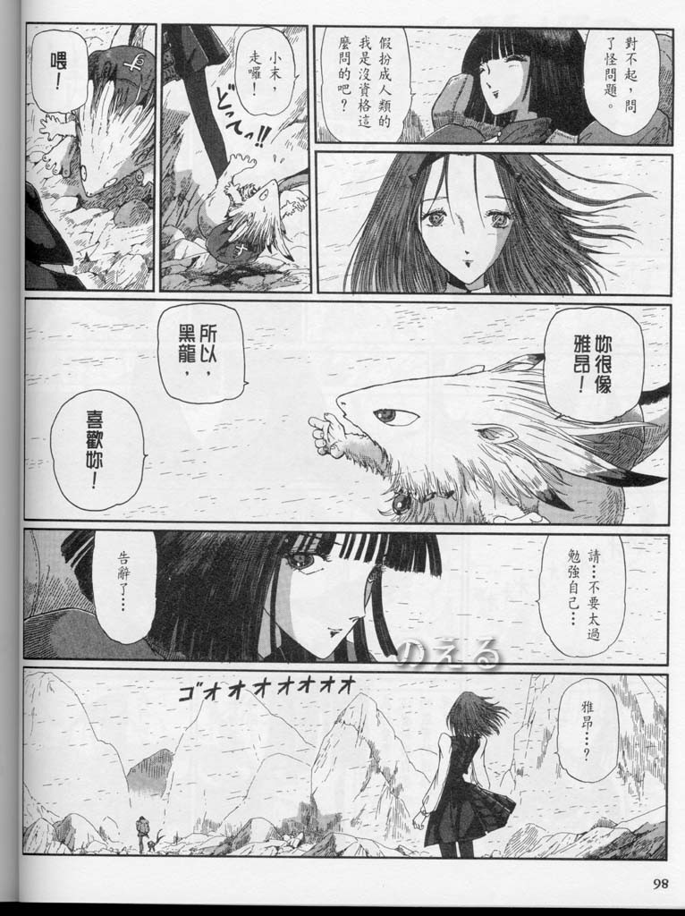 五星物语 第10卷 第113页