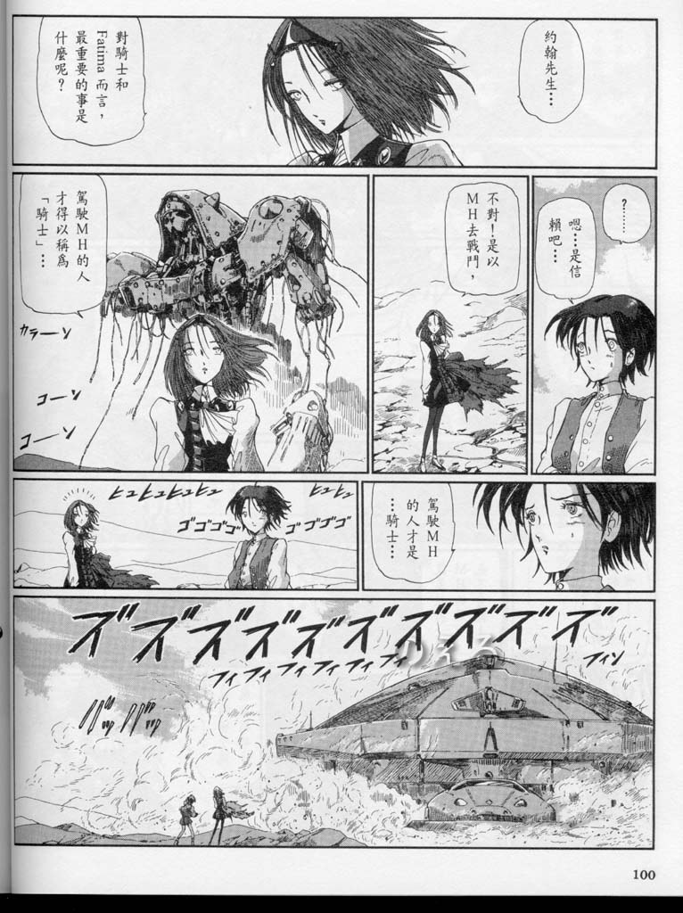 五星物语 第10卷 第115页