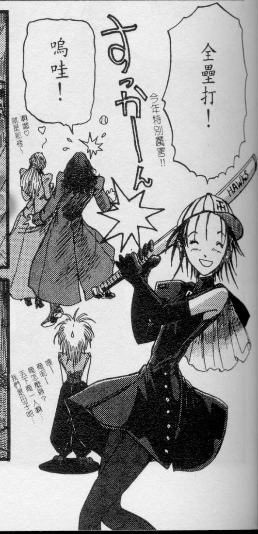 五星物语 第10卷 第118页