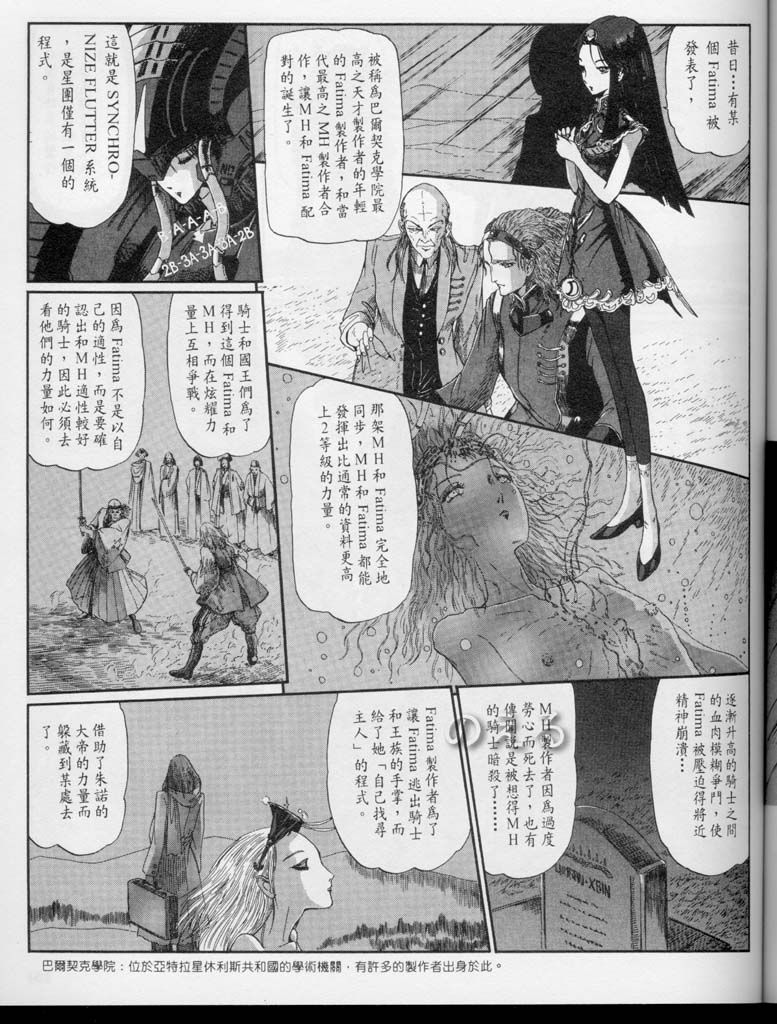 五星物语 第10卷 第120页