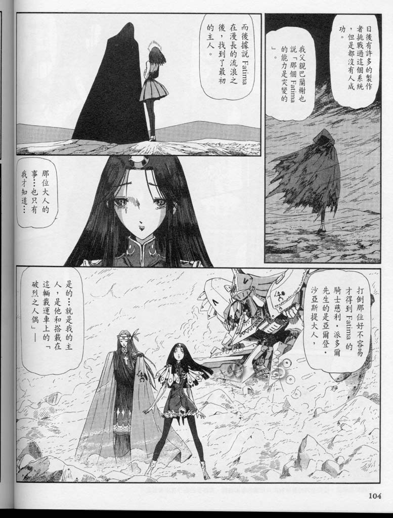 五星物语 第10卷 第121页