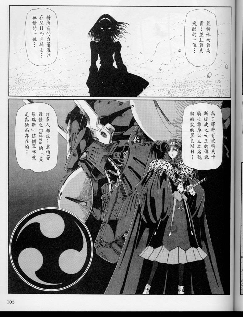 五星物语 第10卷 第122页