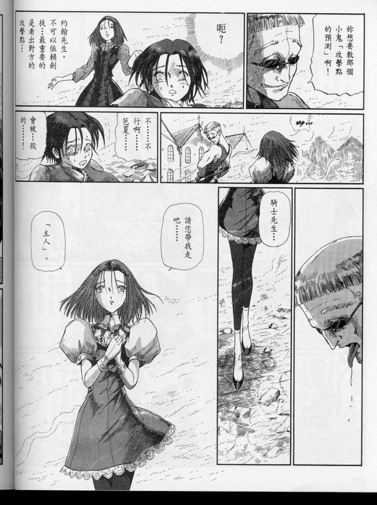 五星物语 第10卷 第133页