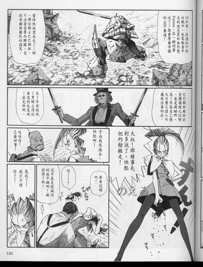 五星物语 第10卷 第138页