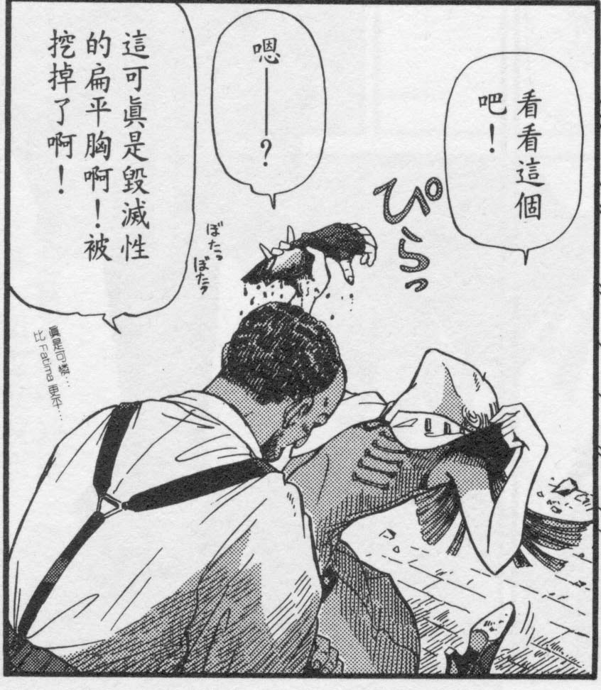 五星物语 第10卷 第139页