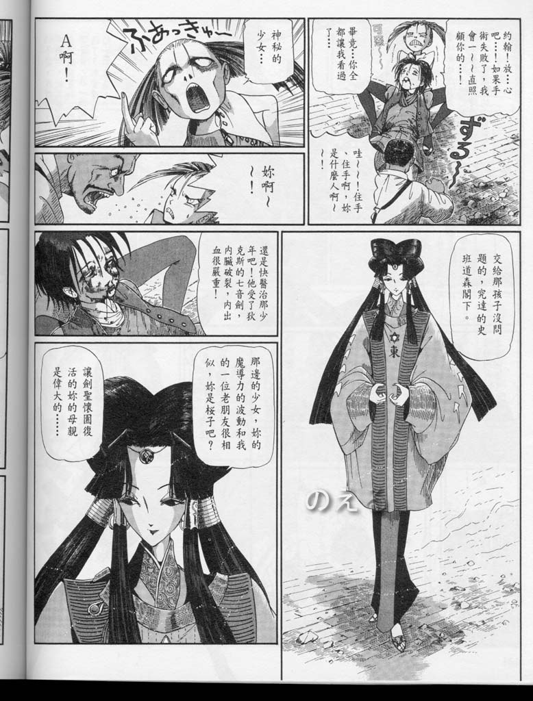 五星物语 第10卷 第140页