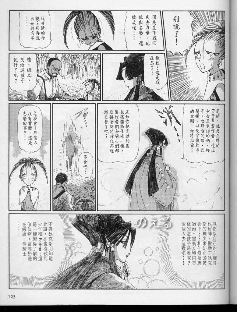 五星物语 第10卷 第141页