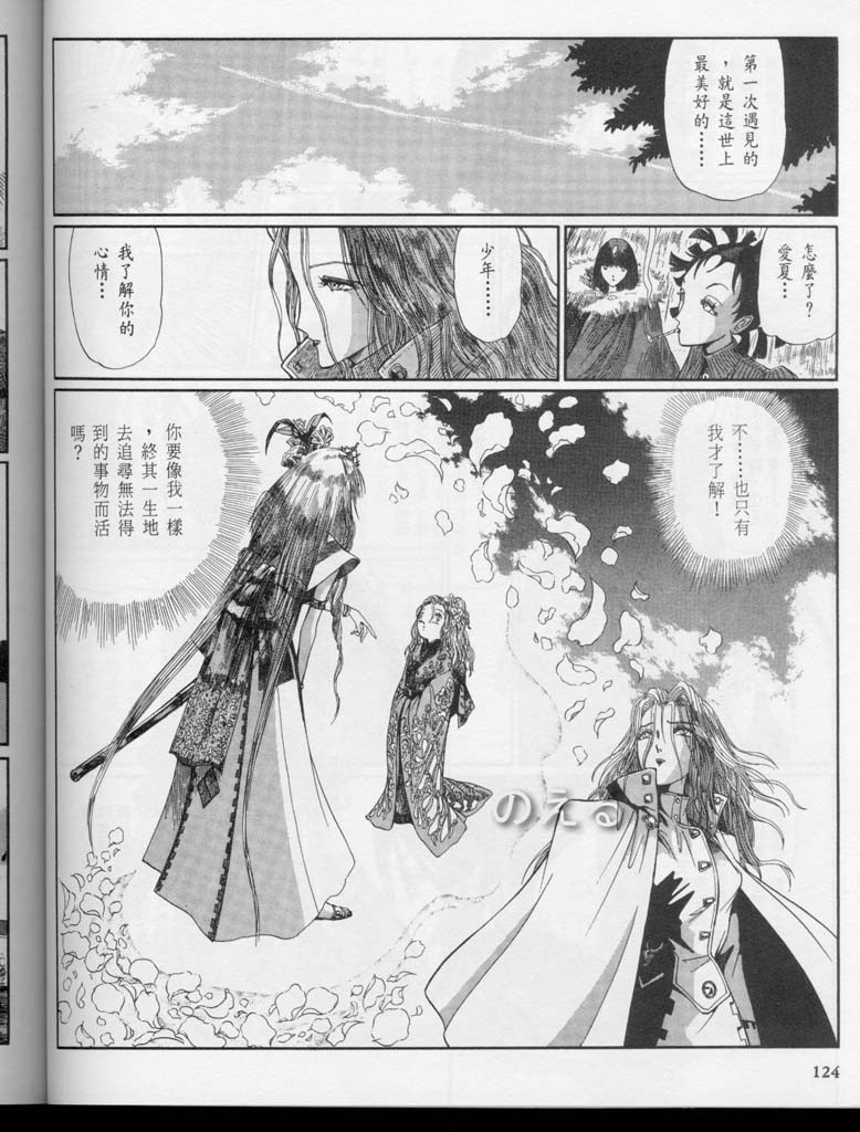 五星物语 第10卷 第142页