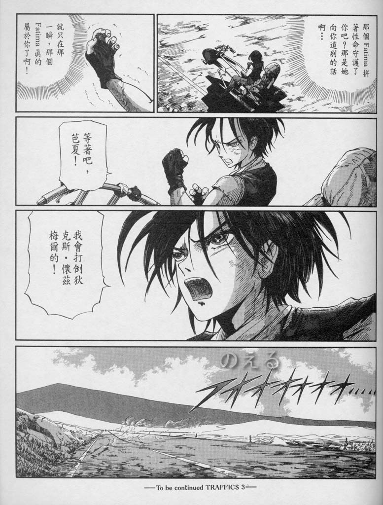 五星物语 第10卷 第143页