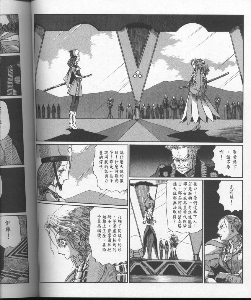 五星物语 第10卷 第145页