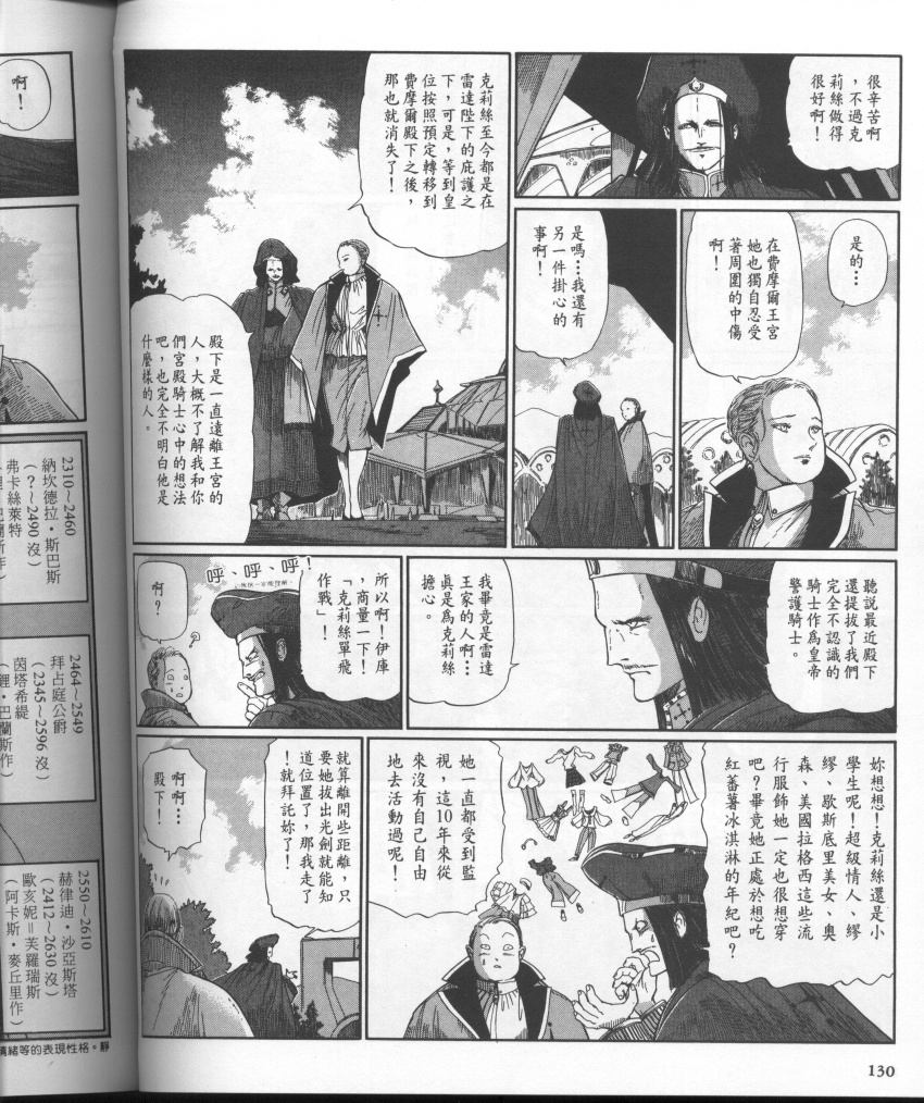 五星物语 第10卷 第147页