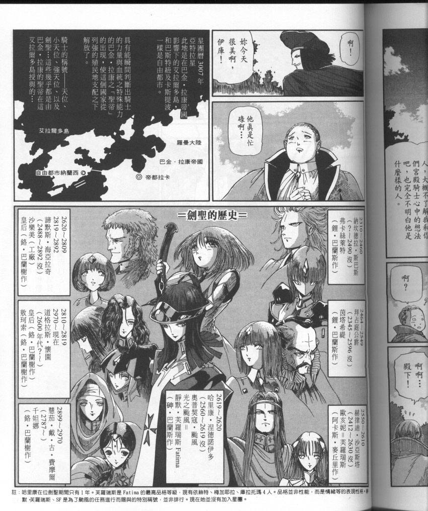 五星物语 第10卷 第148页