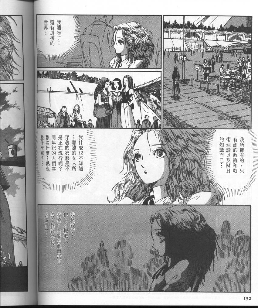 五星物语 第10卷 第149页