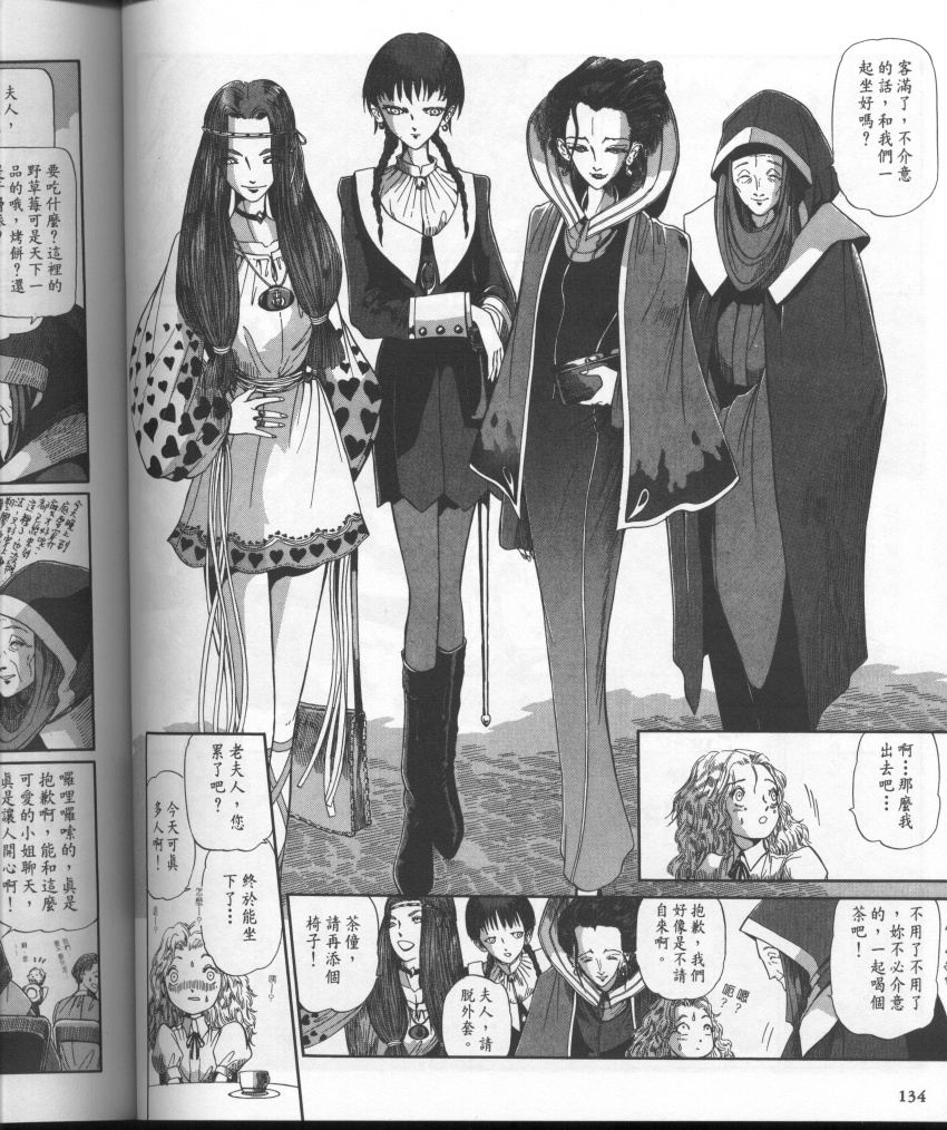 五星物语 第10卷 第151页