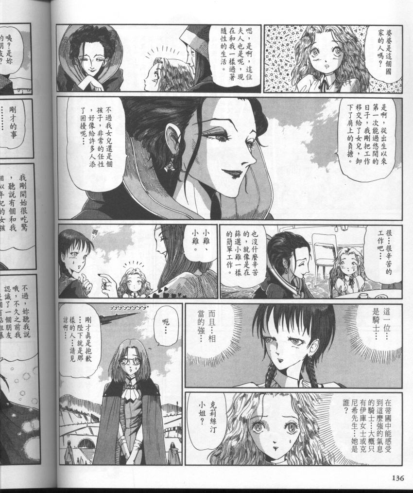 五星物语 第10卷 第153页