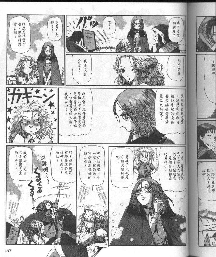 五星物语 第10卷 第154页