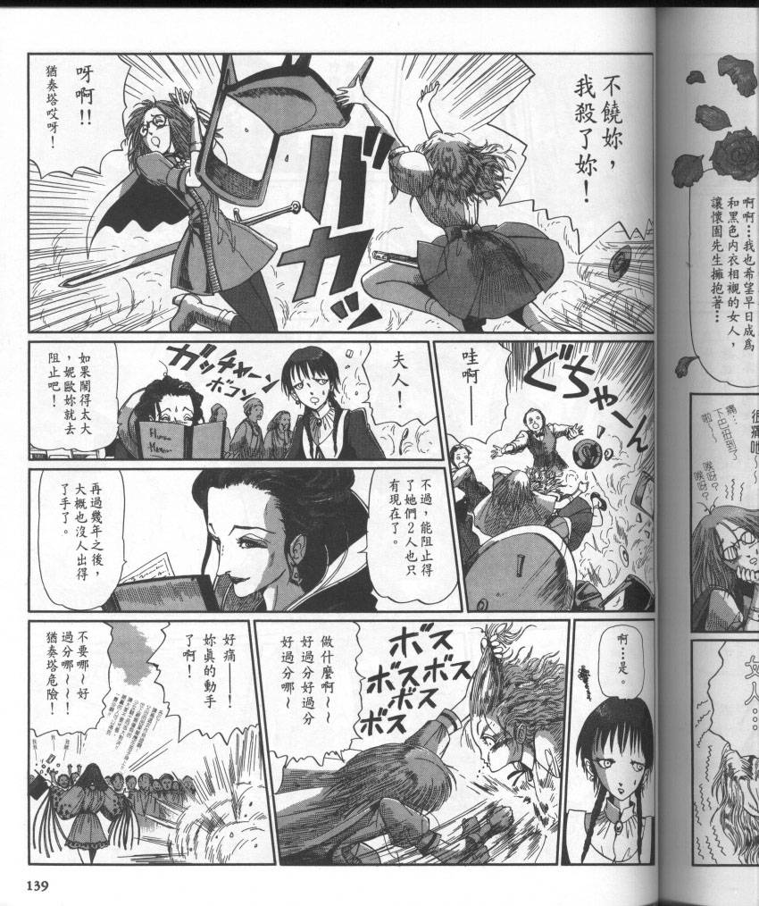 五星物语 第10卷 第156页