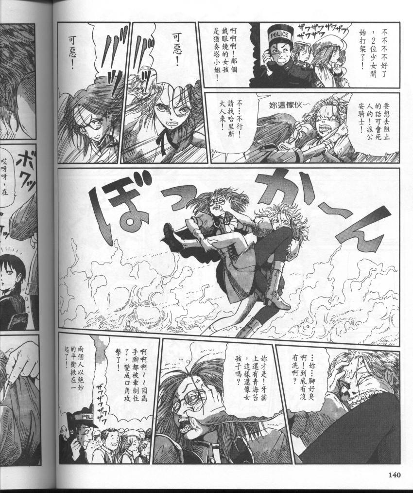 五星物语 第10卷 第157页