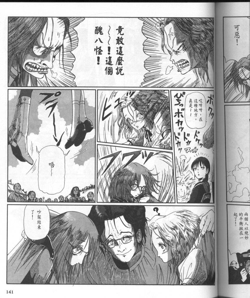 五星物语 第10卷 第158页