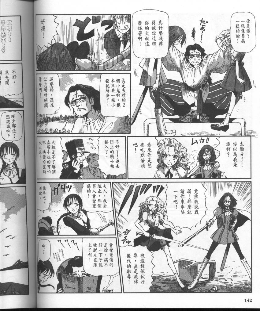 五星物语 第10卷 第159页