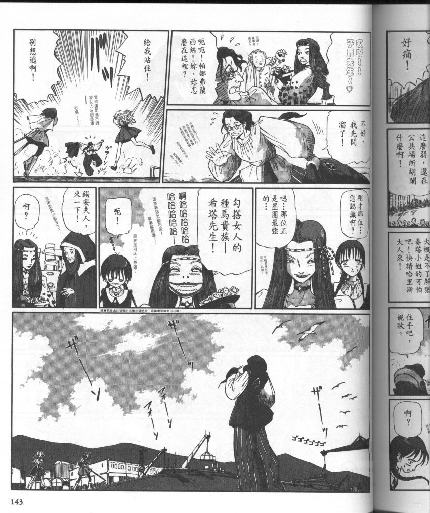 五星物语 第10卷 第160页