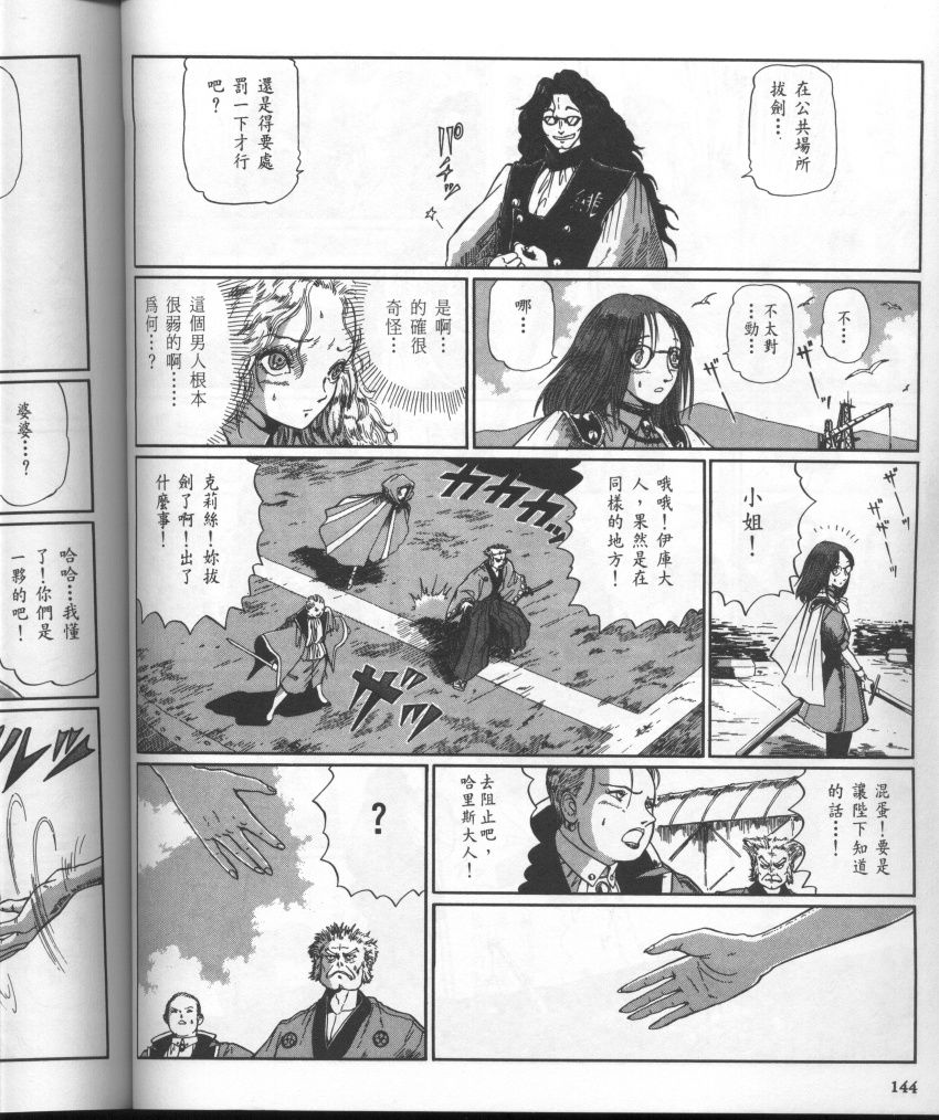 五星物语 第10卷 第161页