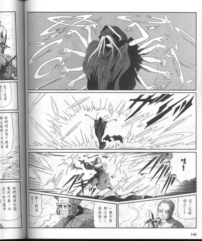 五星物语 第10卷 第163页