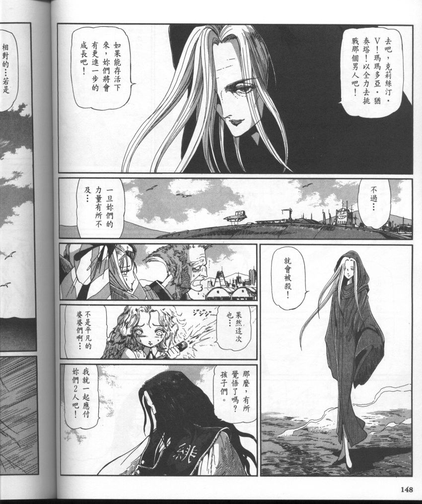 五星物语 第10卷 第165页