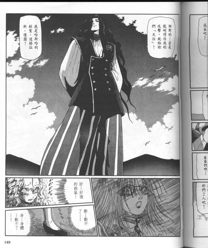 五星物语 第10卷 第166页