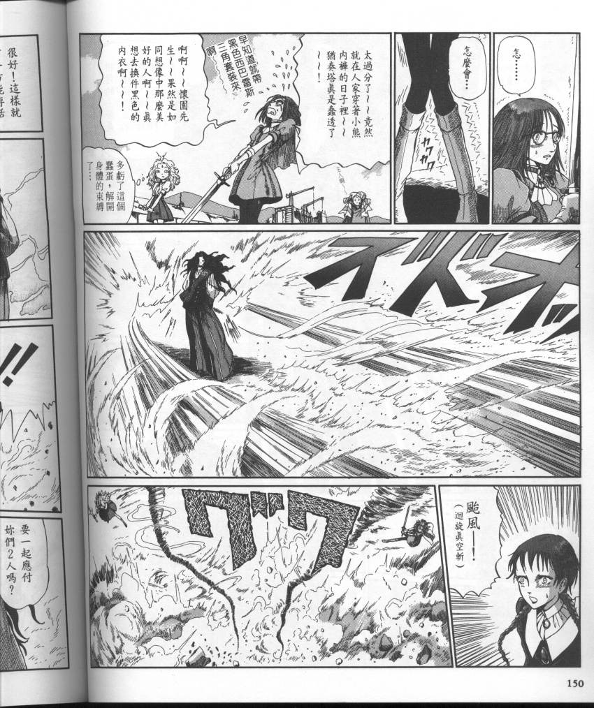 五星物语 第10卷 第167页