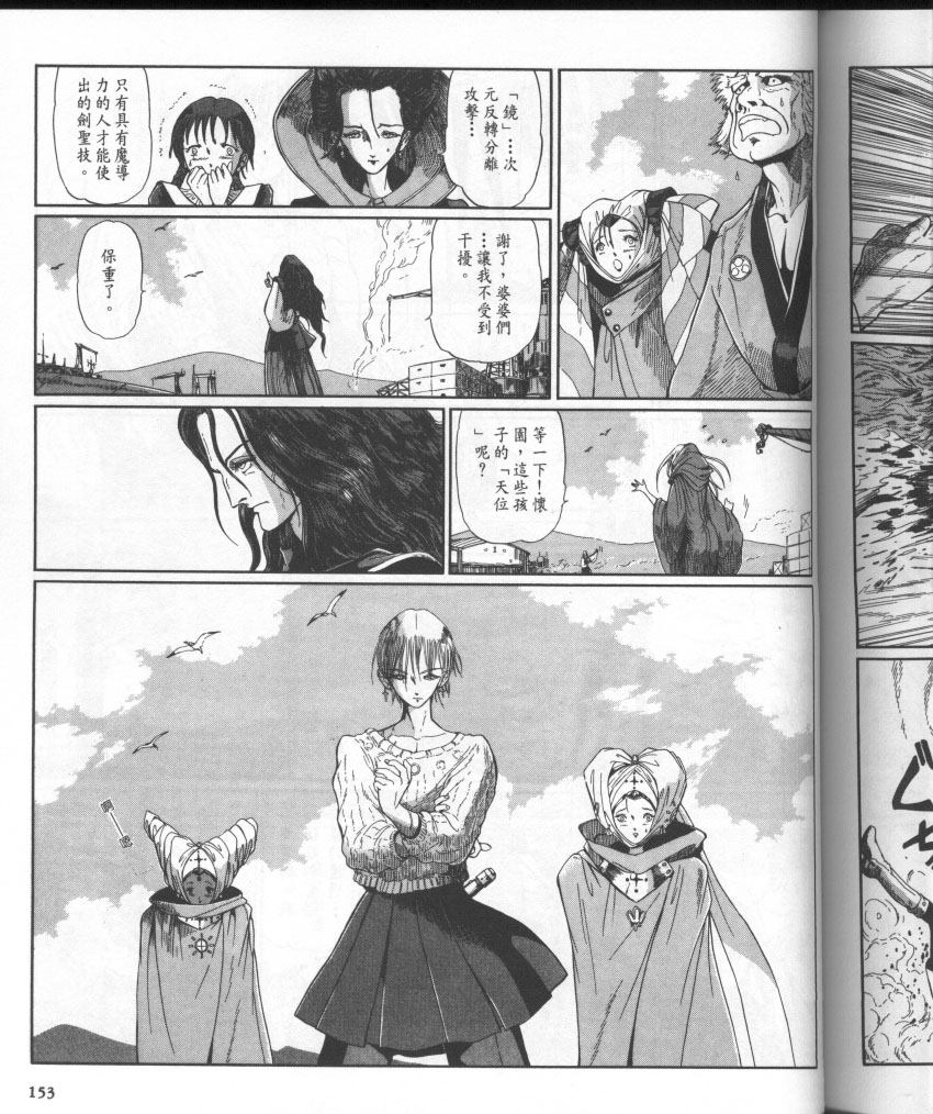 五星物语 第10卷 第170页