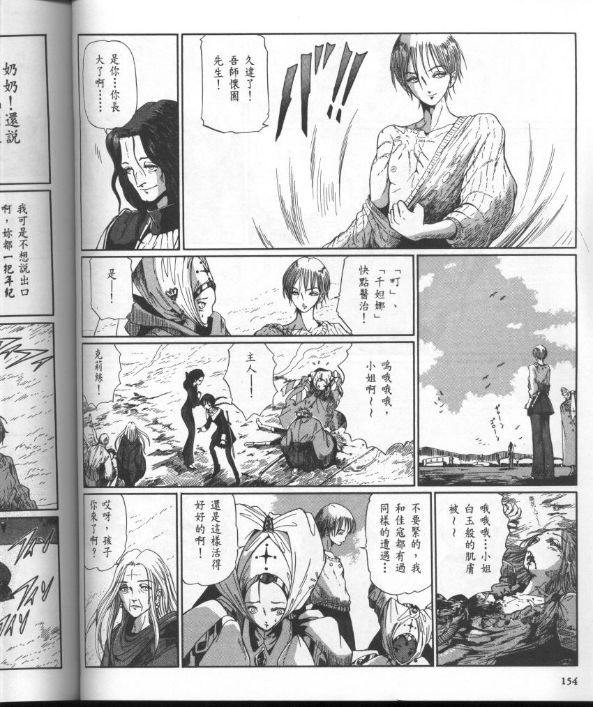 五星物语 第10卷 第171页