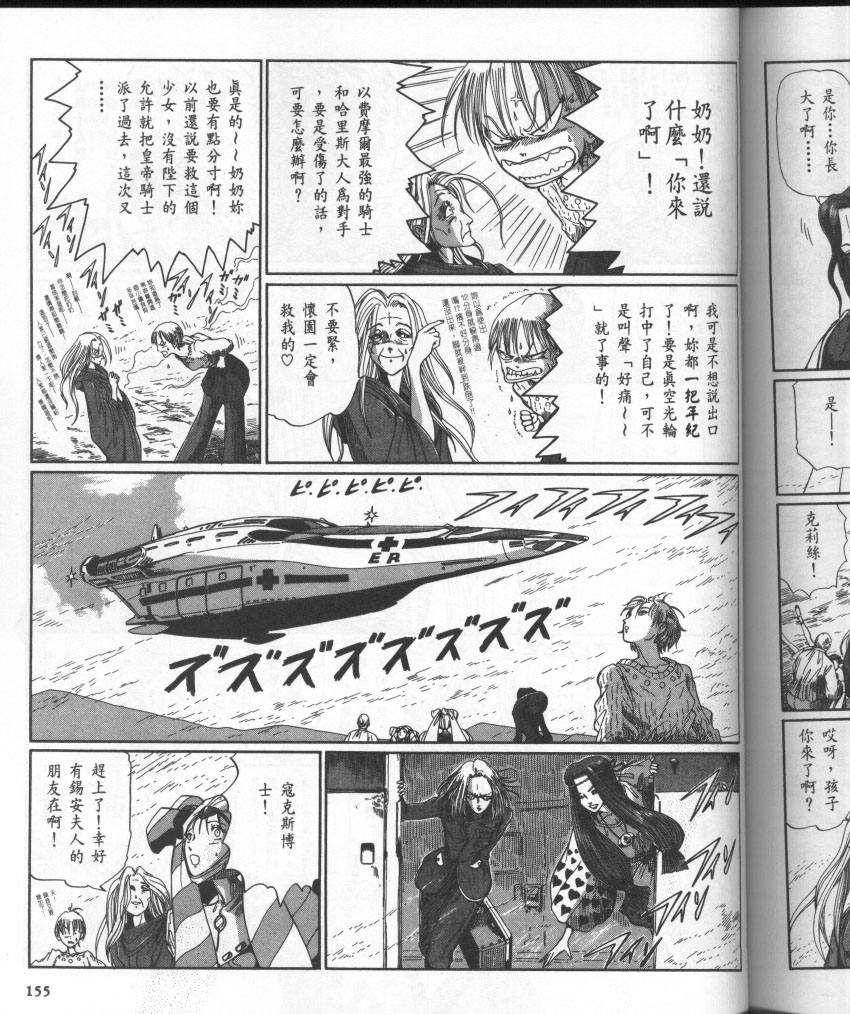 五星物语 第10卷 第172页