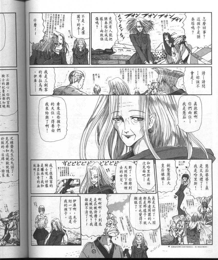 五星物语 第10卷 第173页