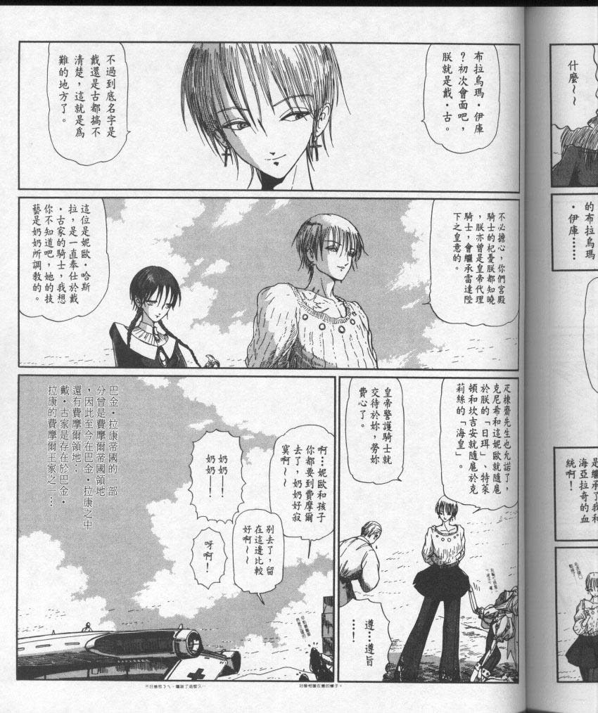 五星物语 第10卷 第174页