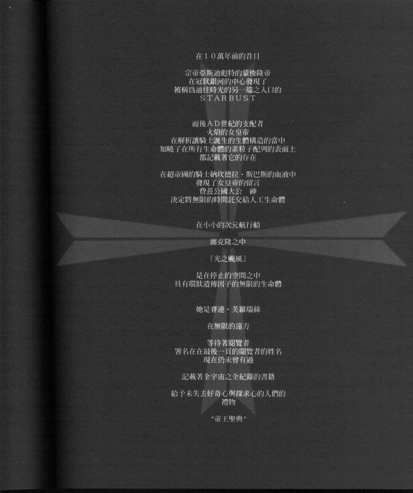 五星物语 第10卷 第175页