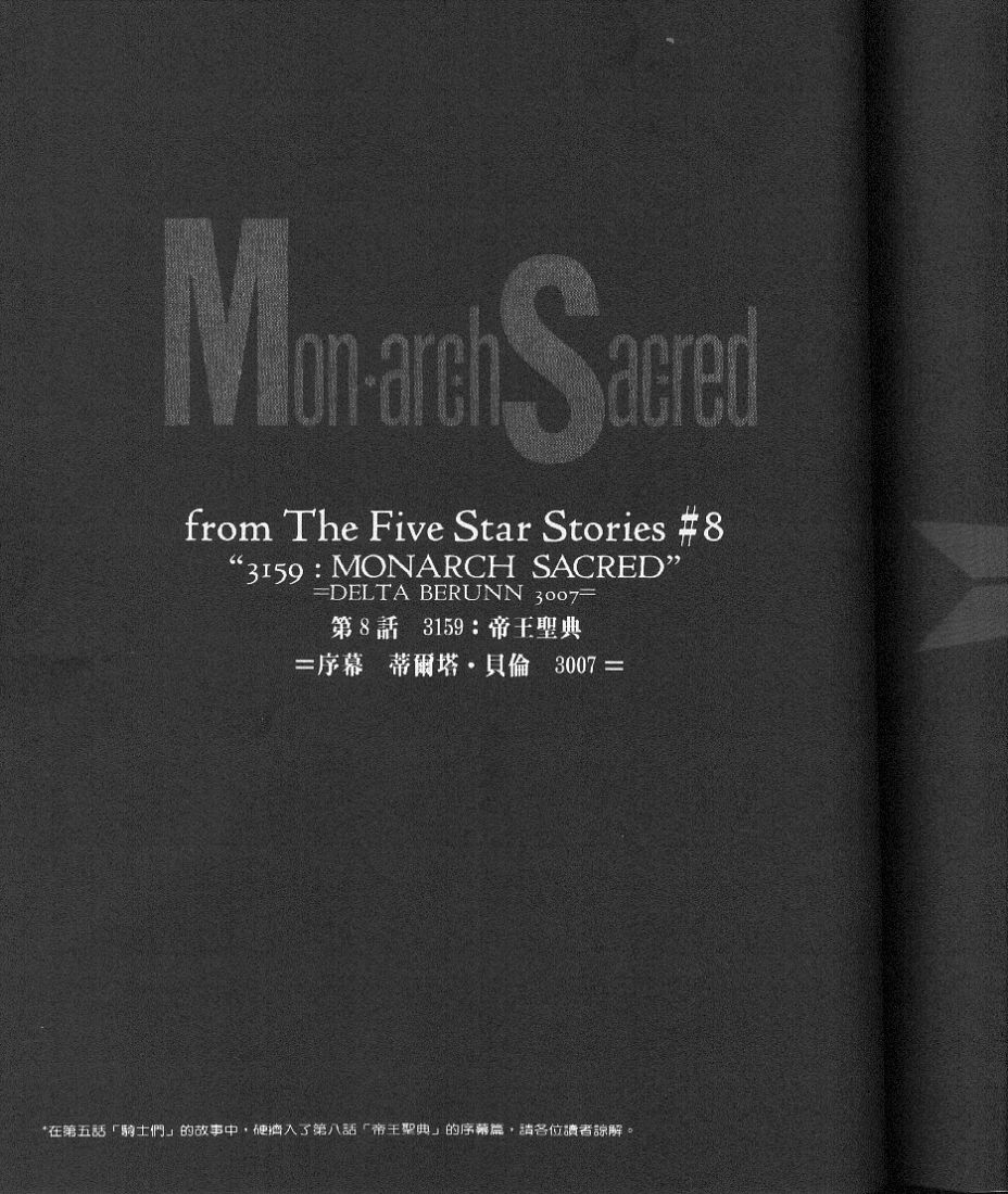 五星物语 第10卷 第176页