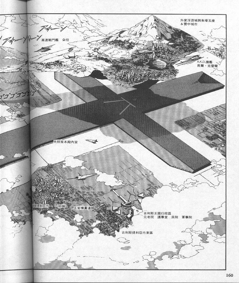 五星物语 第10卷 第177页