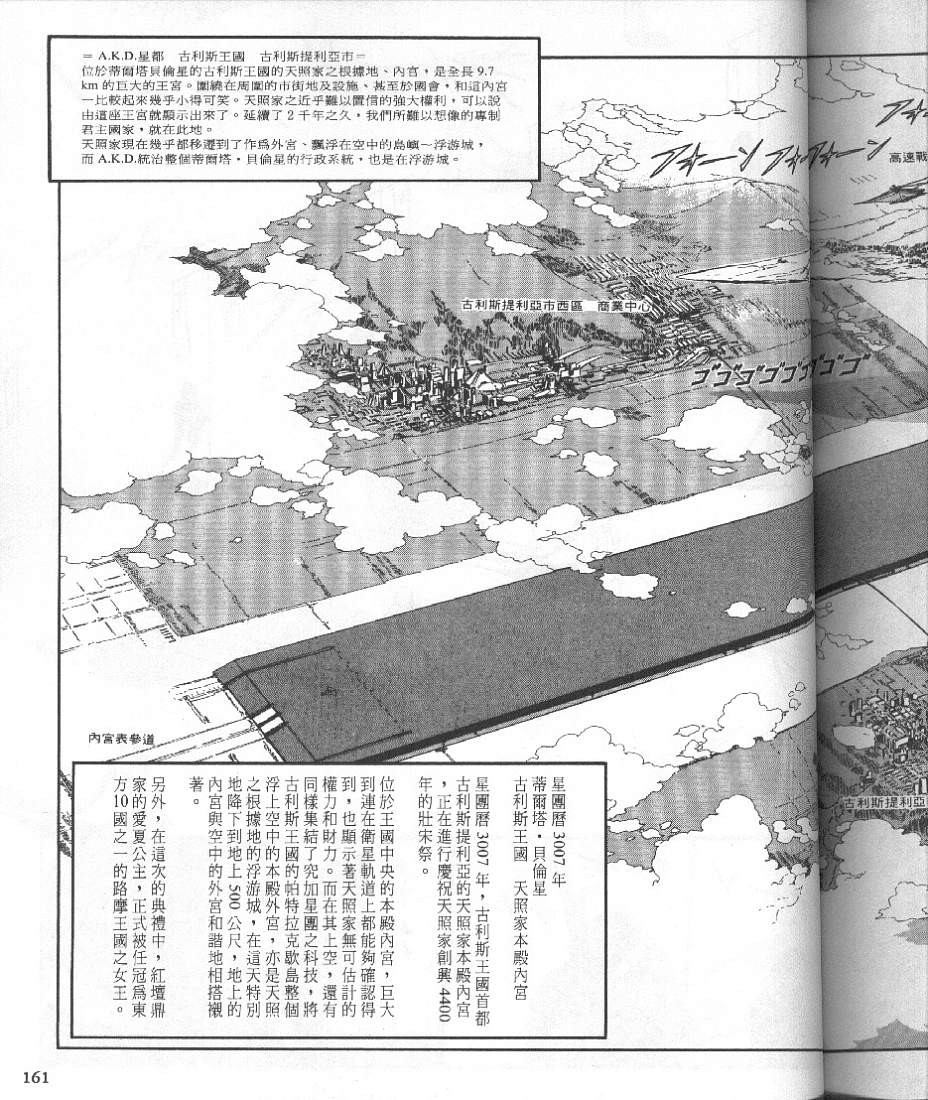 五星物语 第10卷 第178页