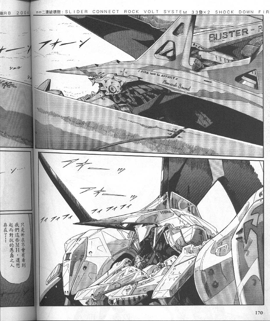 五星物语 第10卷 第187页