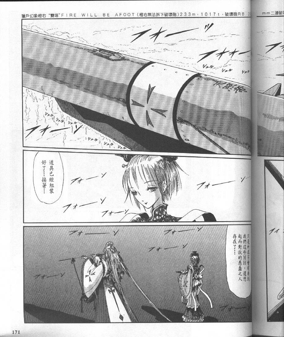 五星物语 第10卷 第188页