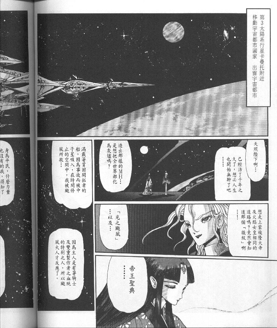 五星物语 第10卷 第189页